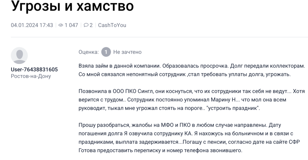 Отзыв о CashToYou