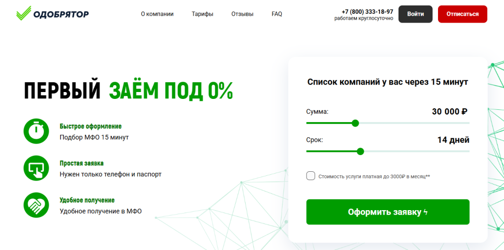 credity pro отписаться