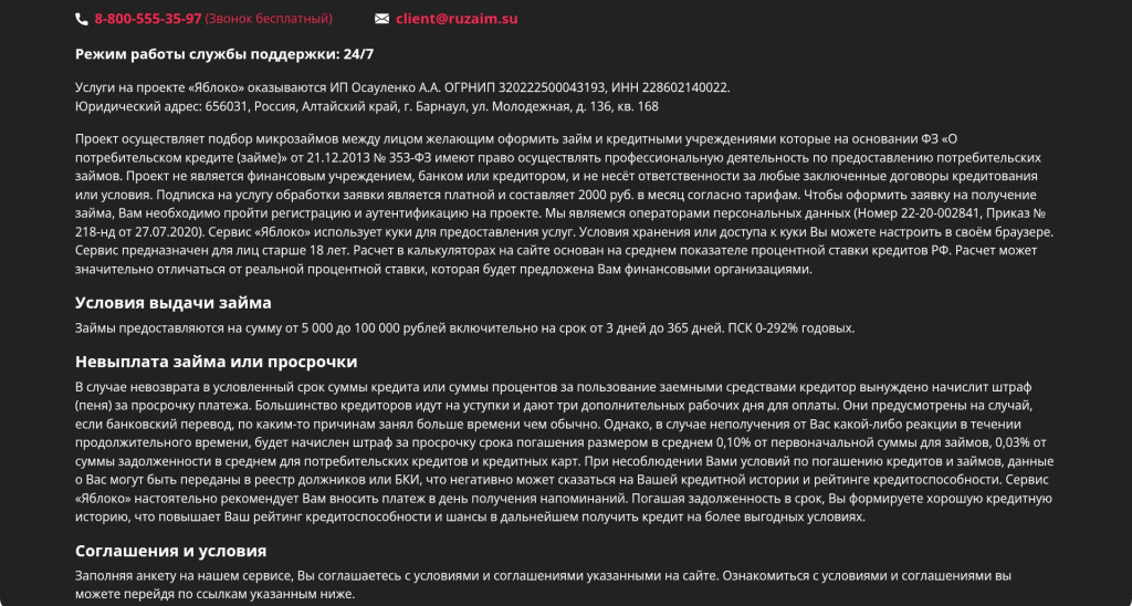 Информация на сайте
