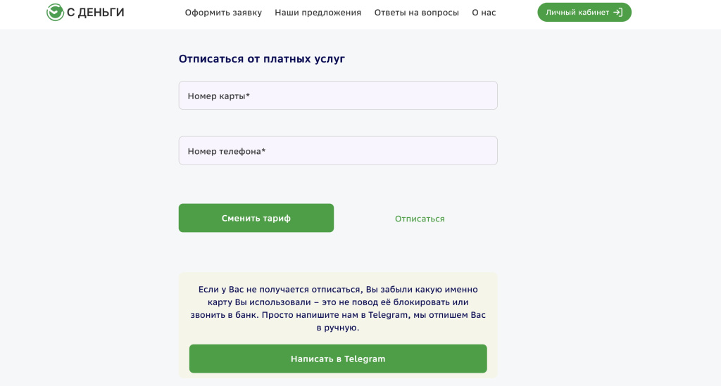 Отписаться от платных подписок Jozym