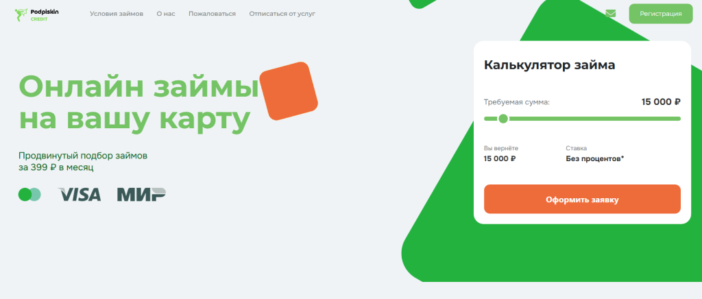 podpiskin ru