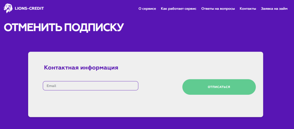 lions credit kz отписаться