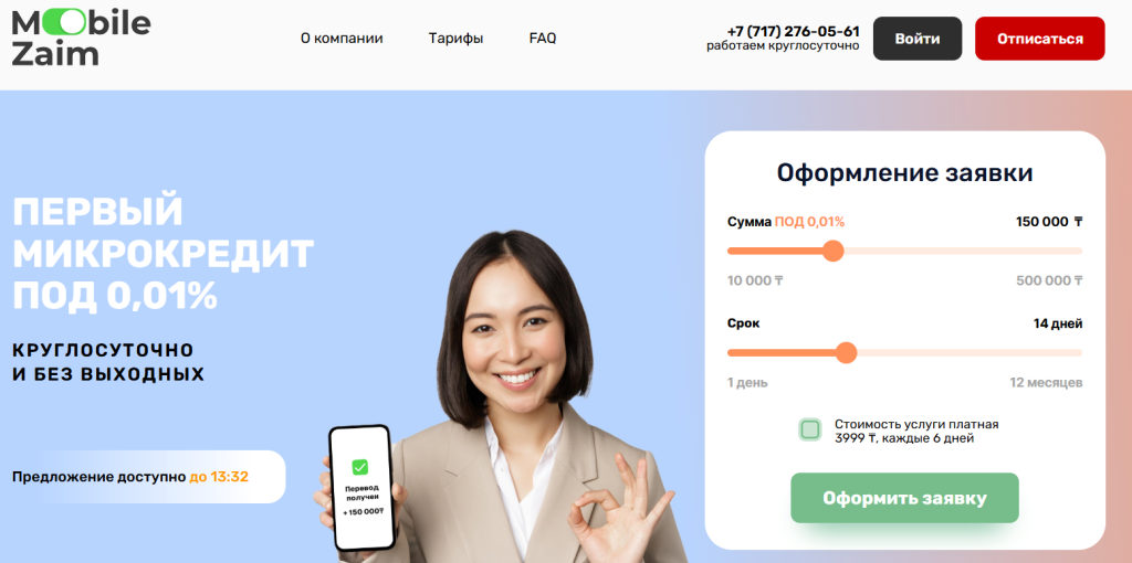 mobilezaim отписаться от платных