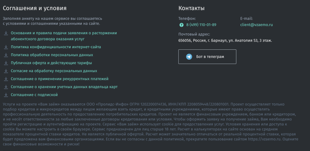 Информация на сайте