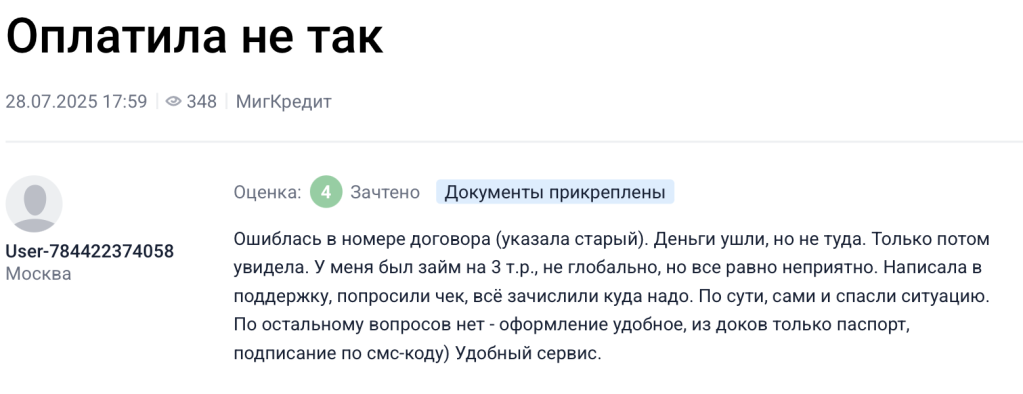 Реальные истории и отзывы должников