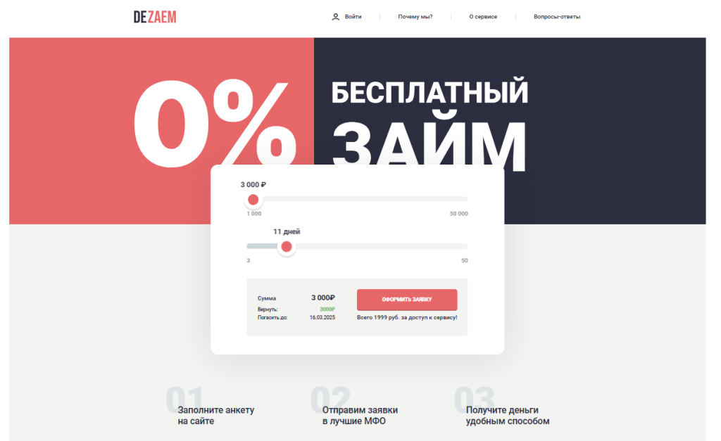 dezaem отписаться