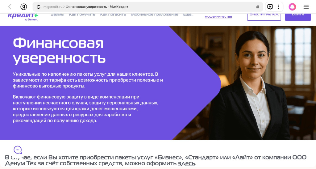 Услуга Финансовая уверенность