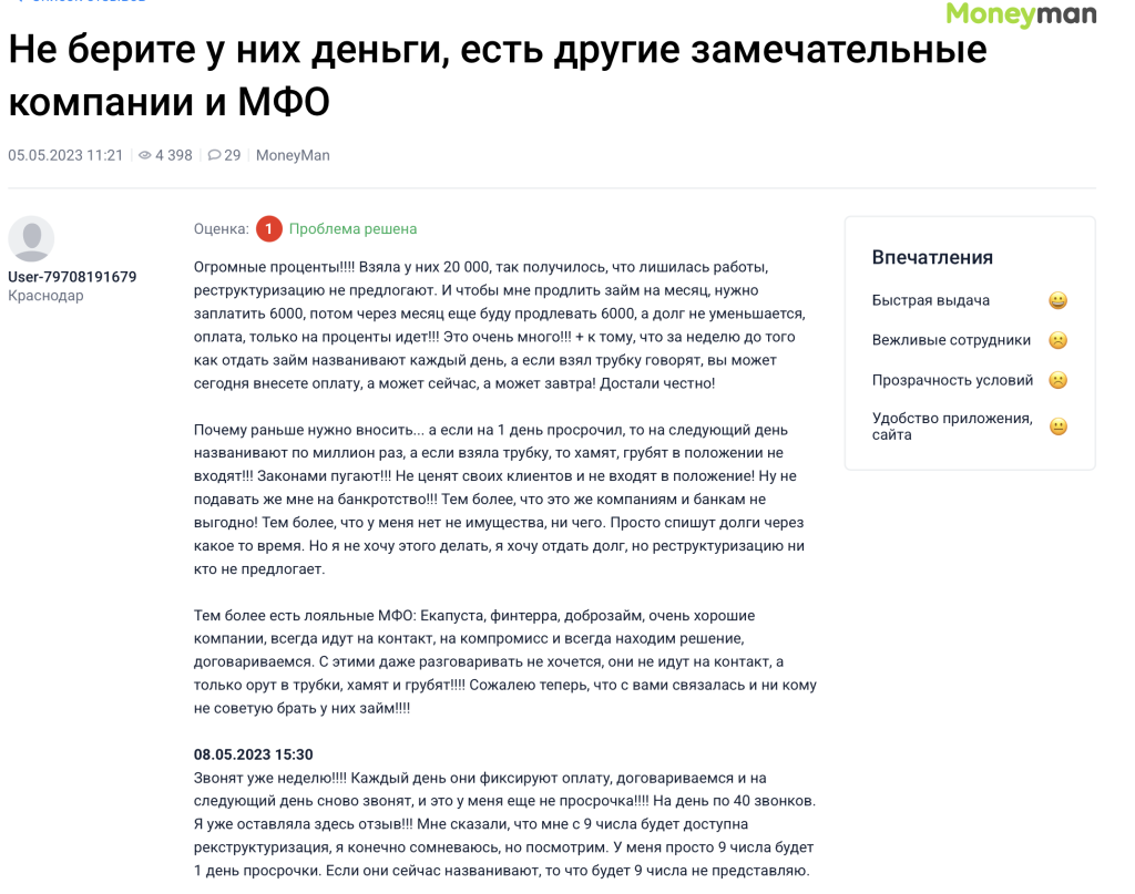 Форум с отзывами должников