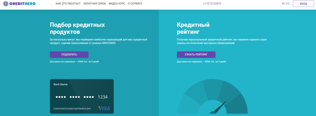 credithero отписаться