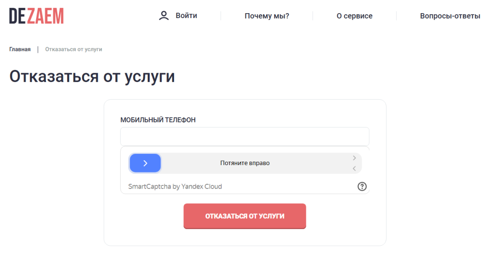 dezaem отписаться
