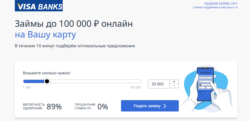 viza banks отписаться