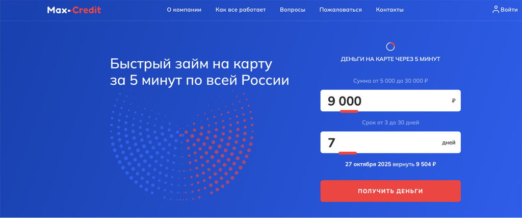 Официальный сайт Макс Кредит Официальный сайт Макс Кредит