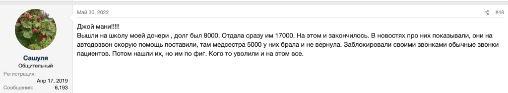 МФО, подключающие работу с нелегальными коллекторами