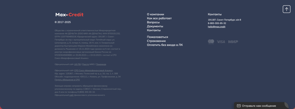 Юридическая информация и контакты Max Кредит Юридическая информация и контакты Max Кредит