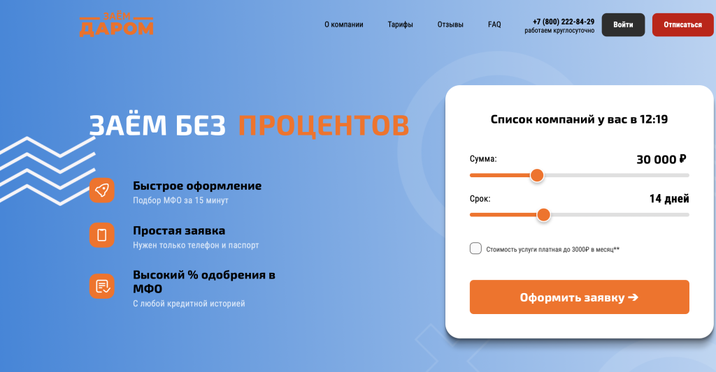 Официальный сайт Займ Даром