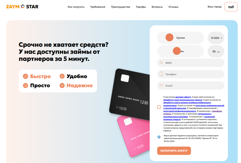 zaymstar отписаться от платных услуг