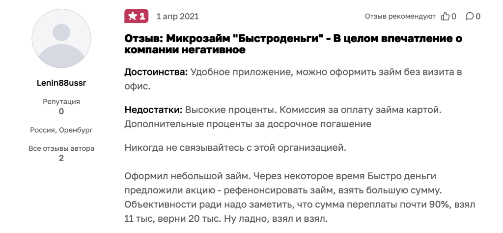 Отзывы должников