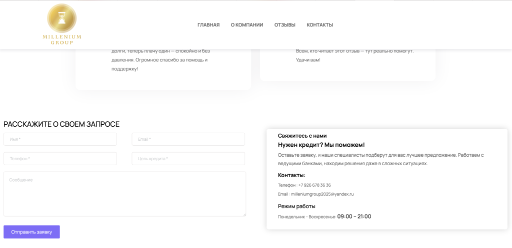 Сайт компании