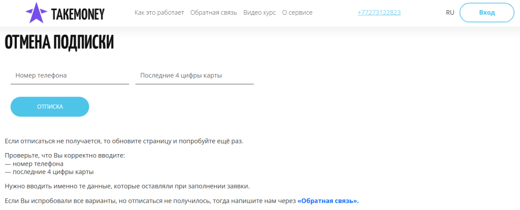 takemoney kz отписаться