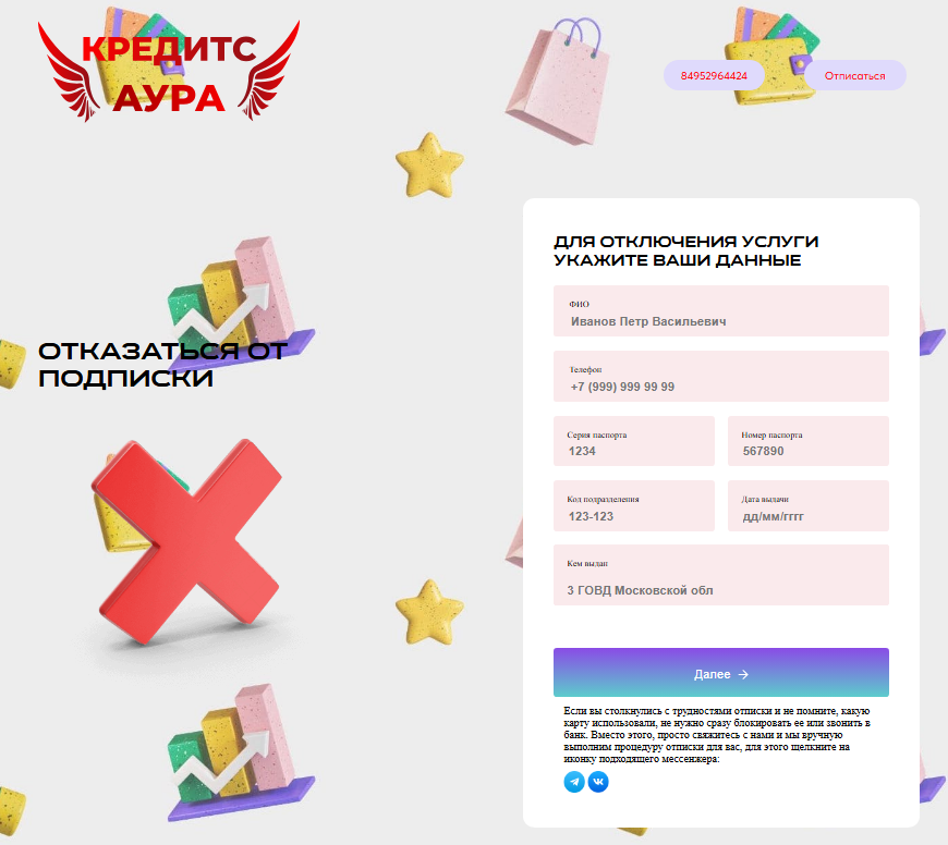 creditsaura отписаться от платных услуг