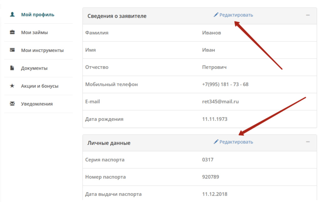 Изменение персональных данных