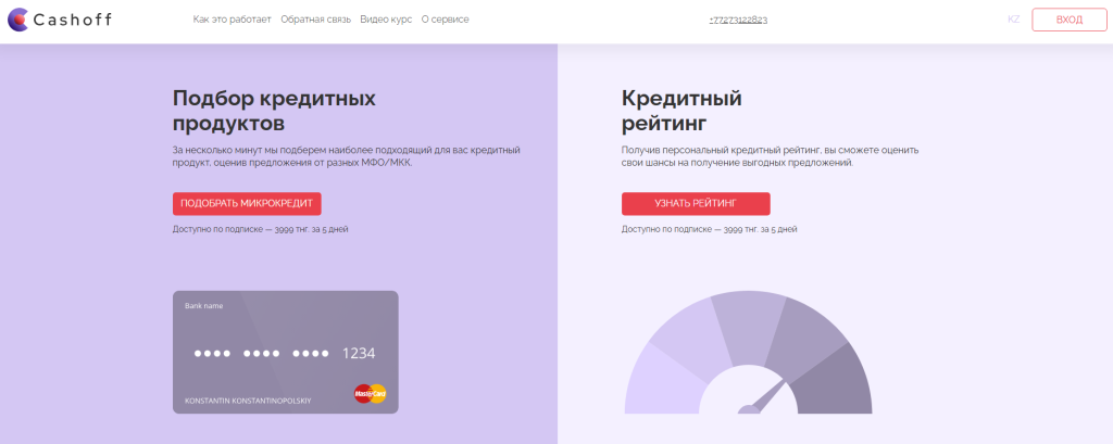 cashoff pro отписаться