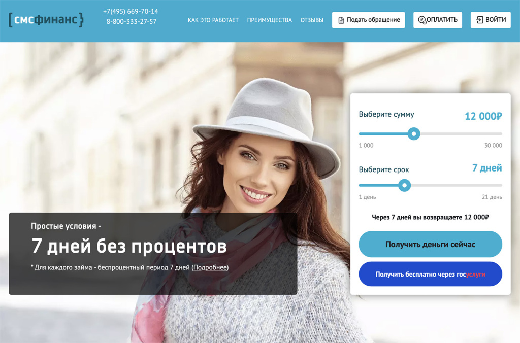 Официальный сайт СМСФИНАНС