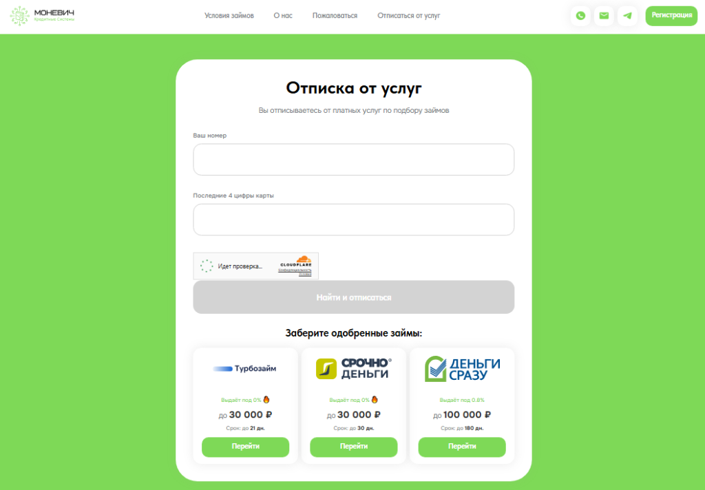 monevich отписаться
