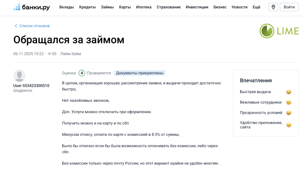 Отзывы о Лайм Займ