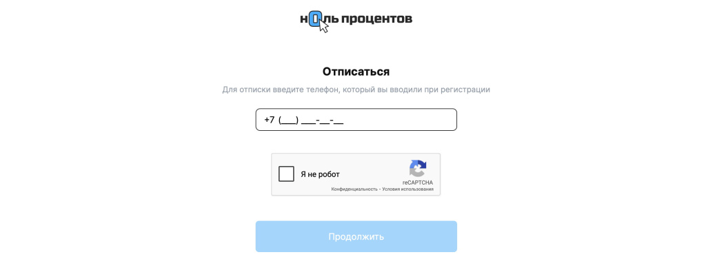 Отписаться от платных услуг