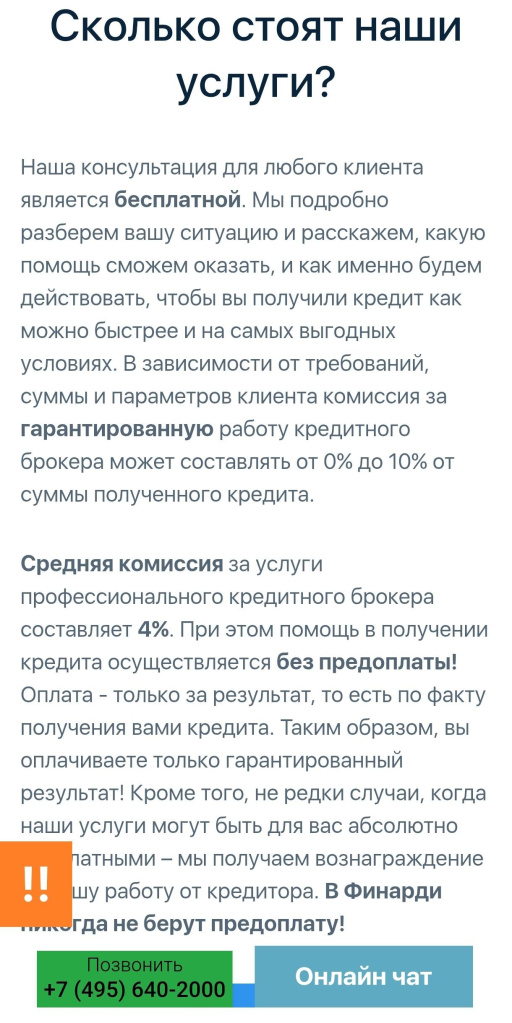 Стоимость услуг Финарди