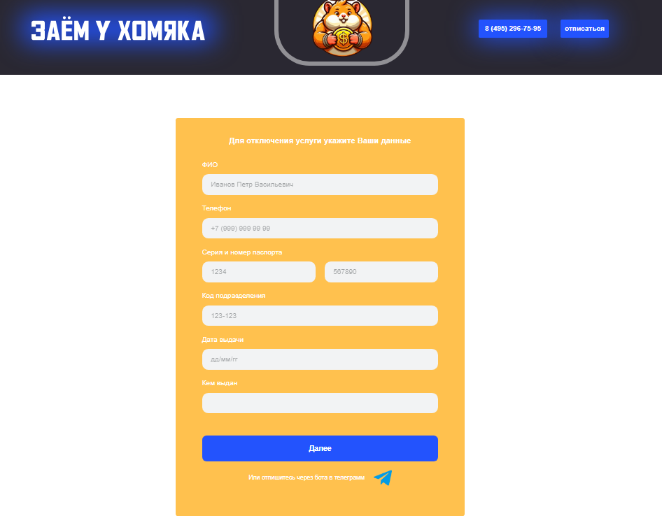 hamsterzaym ru отписаться