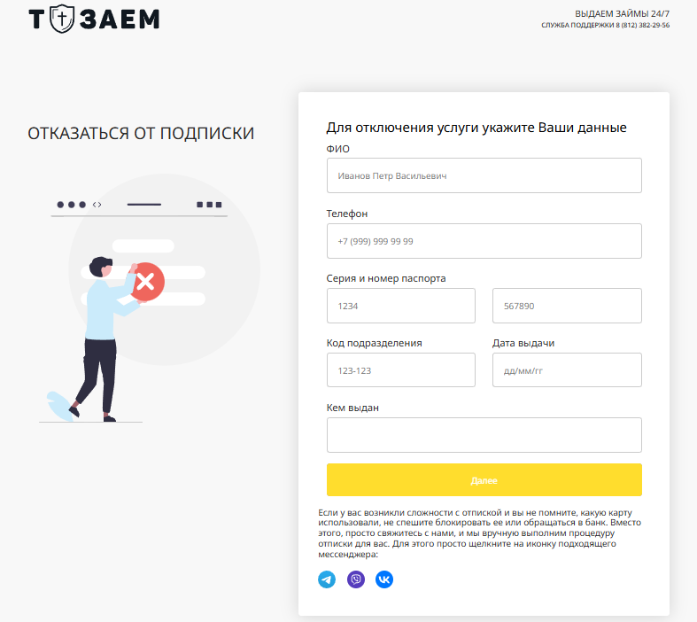 t zaem отписаться