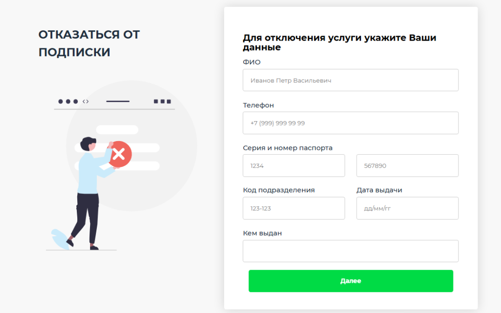 style credit отписаться от платных услуг