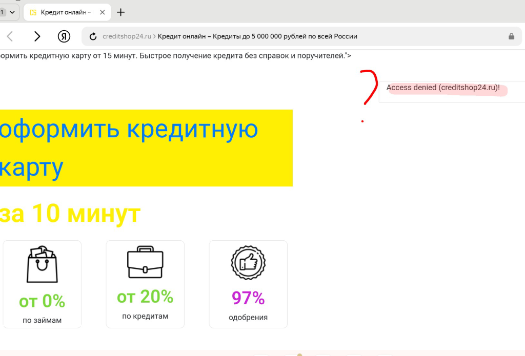 Что с сайтом Кредитшоп 24