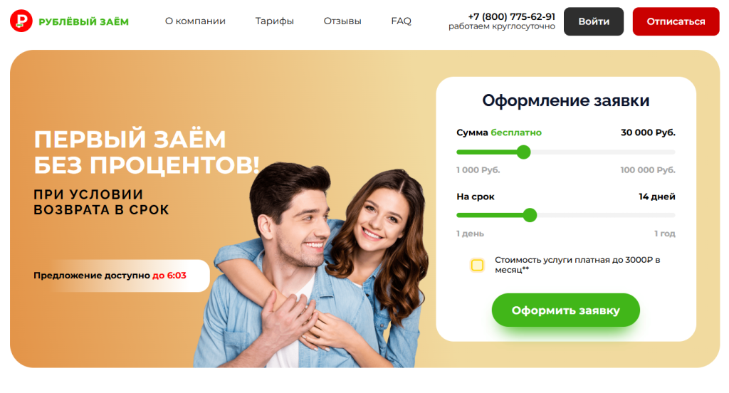 oneloan отписаться