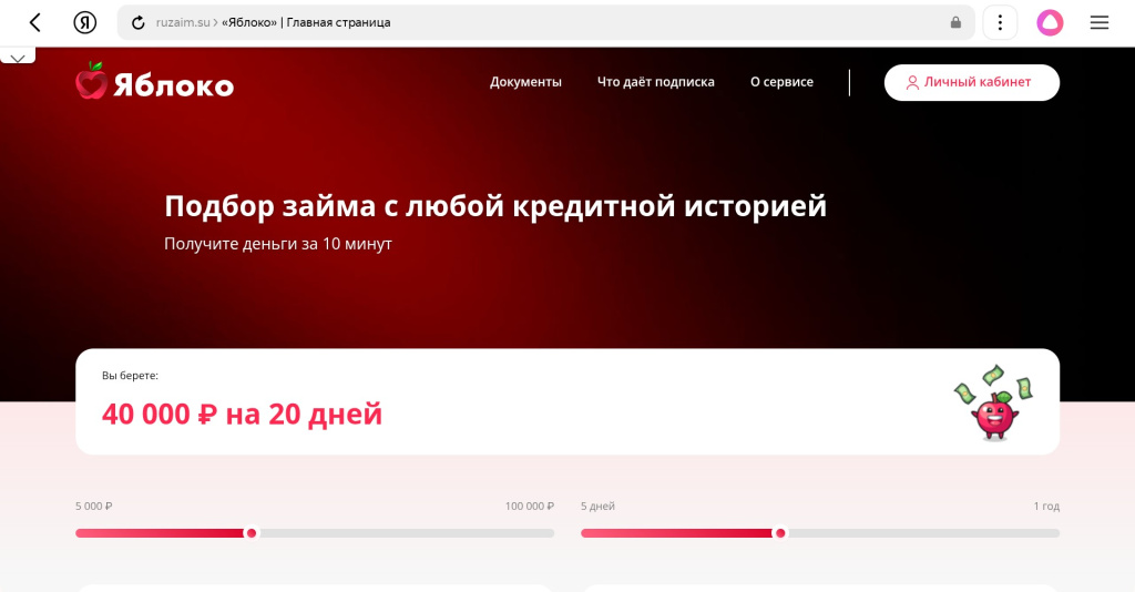 Официальный сайт Ру Займ