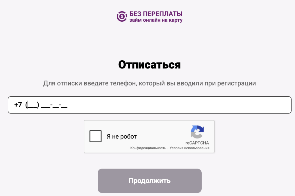 Отписаться от платных услуг Моменто Займ