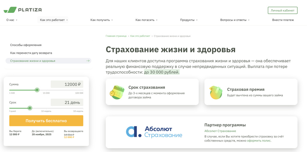 Страхование жизни и здоровья