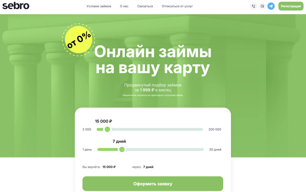 Официальный сайт Sebro