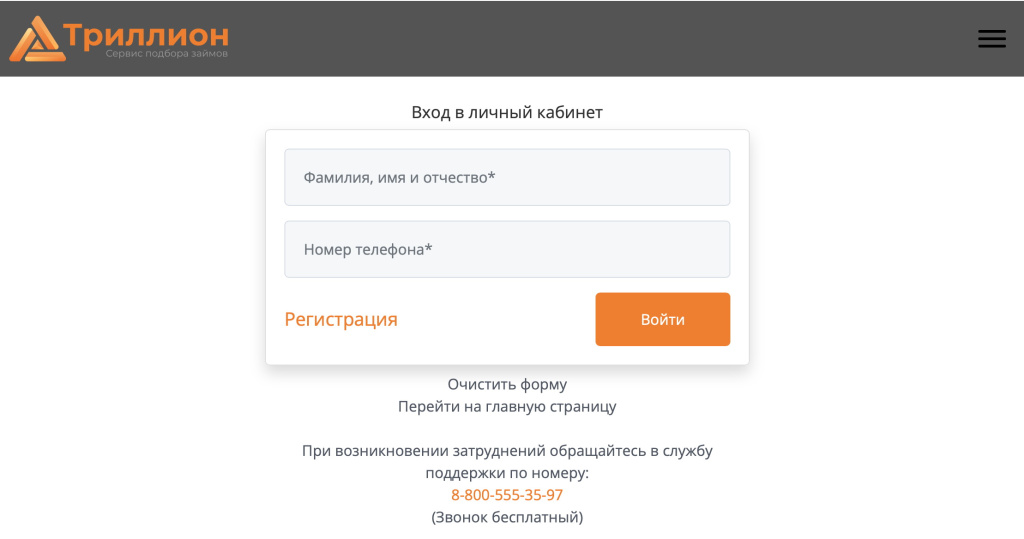 Вход в личный кабинет Триллион