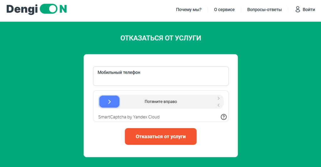 dengion ru отписаться от платных услуг