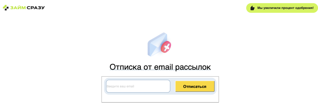 Форма отписки