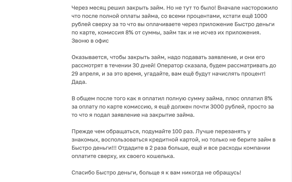 Отзывы должников