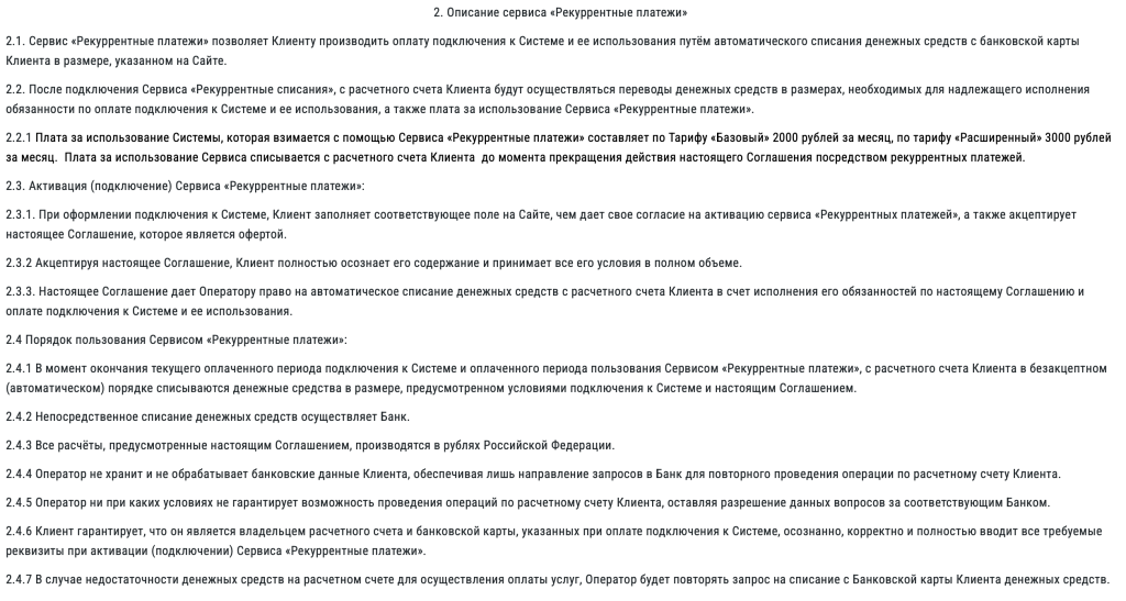 Соглашение о рекуррентных платежах