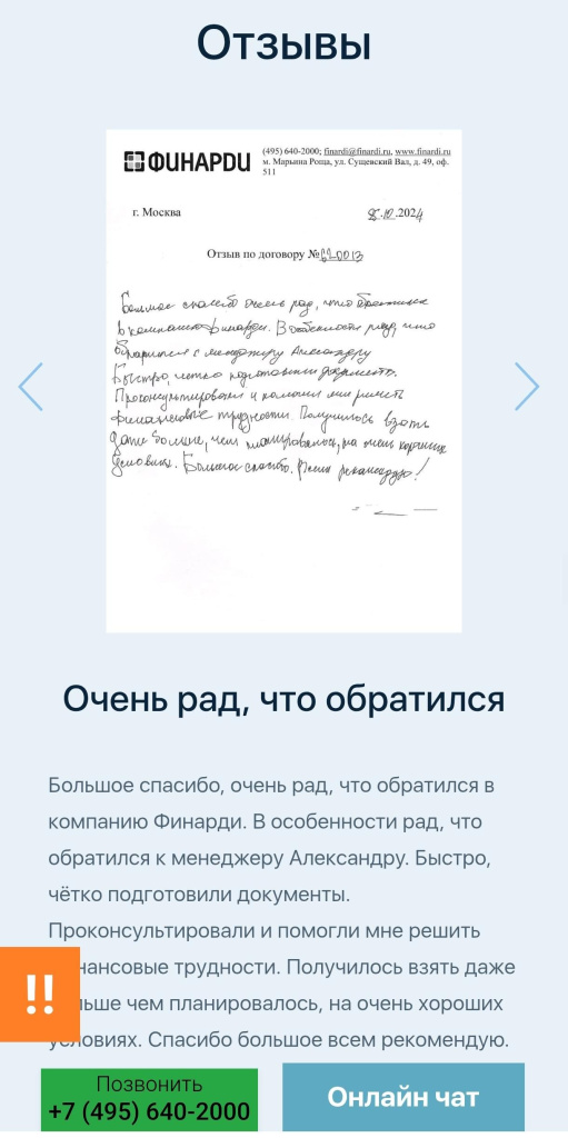Отзывы Финарди
