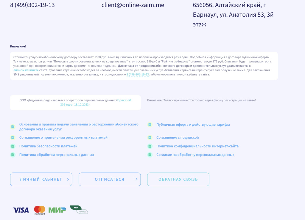 Информация на сайте