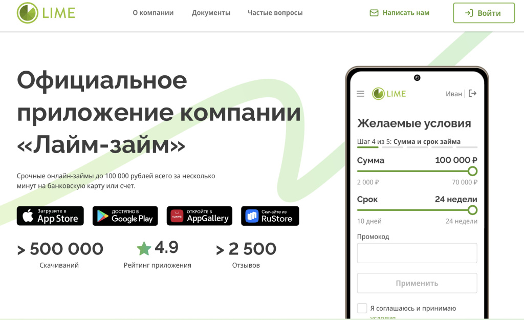 приложение Лайм Займ