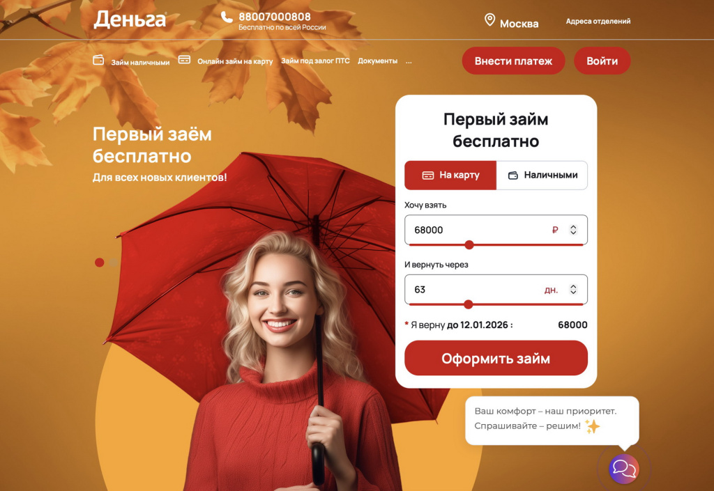 Официальный сайт «Деньга»