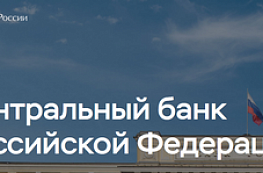 Центробанк продлил выдачу займов без подтверждения дохода